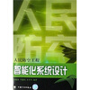 

人民防空工程智能化系统设计