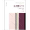 

道教仪式音乐：香港道观之“盂兰盆会”个案研究