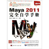 

Maya 2011完全自学手册精彩版附DVD光盘1张