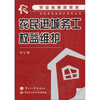

农民进城务工权益维护