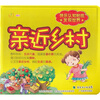 

快乐认知贴纸·发现世界亲近乡村