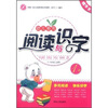

幼儿多元阅读与识字1（3-6岁幼儿适用）
