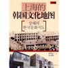 

上海的韩国文化地图