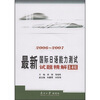

最新国际日语能力测试试题精解3、4级2006-2007