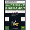 

AutoCAD 2008中文版机械制图基础教程（附光盘）