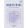 

经济学（季刊）（第6卷第2期·总第24期）