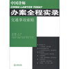 

中国律师办案全程实录：交通事故索赔
