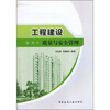 

工程建设质量与安全管理