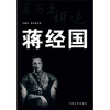 

亲历者讲述：蒋经国