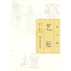 

艺坛（第六卷）