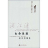 

生命无涯：浦江清随笔