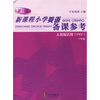 

第一线：课程小学英语备参考（6年级）（人教版适用PEP）