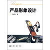 

产品形象设计