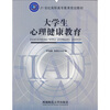 

大学生心理健康教育