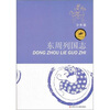 

中国经典：东周列国志（少年版）