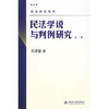 

民法学说与判例研究第2册最新版