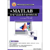 

MATLAB在电气信息类专业中的应用