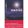 

午夜文库196：双面兽事件2