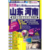 

亲历者旅行指南：山东河南（2010-2012最新版）