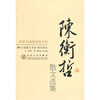 

陈衡哲散文选集