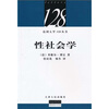 

性社会学