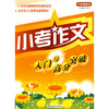 

方洲新概念：小考作文入门与高分突破