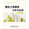 

建筑工程事故分析与处理