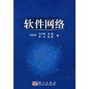 

软件网络