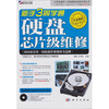 

新手3周学通硬盘芯片级维修附DVD光盘1张