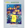 

科学图书馆·校园科学实验·动手玩科学宇宙航天中的科学