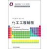 

化工工程制图