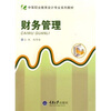 

中等职业教育会计专业系列教材：财务管理