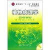 

植物病理学