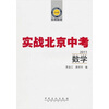 

实战北京中考：数学