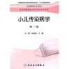 

全国高等医药教材建设研究会·卫生部规划教材：小儿传染病学（第3版）