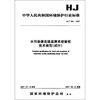 

中华人民共和国环境保护行业标准（HJ/T354-2007）：水污染源在线监测系统验收技术规范（试行）