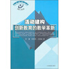 

活动建构创新教育的教学革新