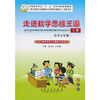 

走进数学思维王国小学5年级上册