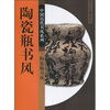 

陶瓷瓶书风