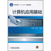 

计算机应用基础