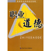

职业道德：职业技能鉴定指南