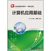 

计算机课程改革教材·模块化系列：计算机应用基础（附光盘）