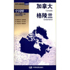 

世界分国地图·北美洲-加拿大 格陵兰地图（中外对照 防水 耐折 撕不烂地图 折叠图 北美洲地图）