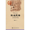 

中国史话·物化历史系列敦煌史话