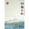 

柚都平和