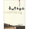 

长城外古道边东北乡风笔记