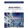 

建筑画与表现技法法（建筑设计技术·城镇建设·建筑装饰技术专业适用）（第2版）