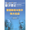

科学可以这样看丛书量子理论