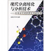 

现代分离纯化与分析技术在高分子材料研究中的应用