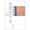 

孙丽萌文集岁月有痕散文卷